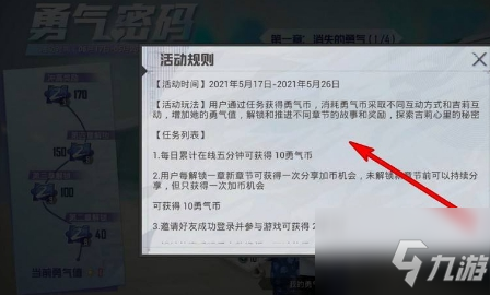 和平精英勇氣幣怎么獲得