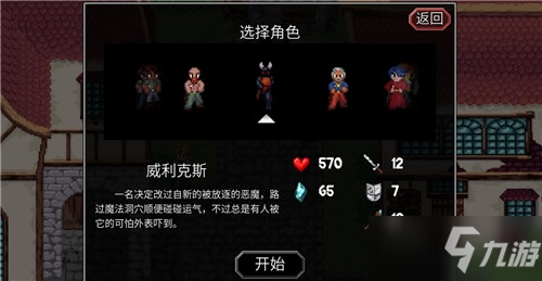 《魔法洞穴2》英雄選擇建議