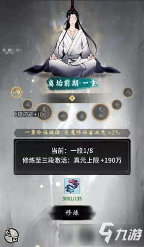 《一念逍遙》怎么提高成仙成魔的感悟 提高成仙成魔的感悟方法分享