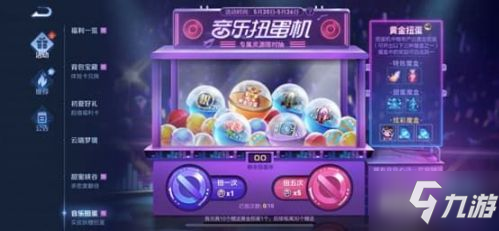 王者荣耀音乐扭蛋机活动怎么玩 520扭蛋机全奖励特效一览