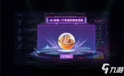 王者荣耀音乐扭蛋机活动怎么玩 520扭蛋机全奖励特效一览