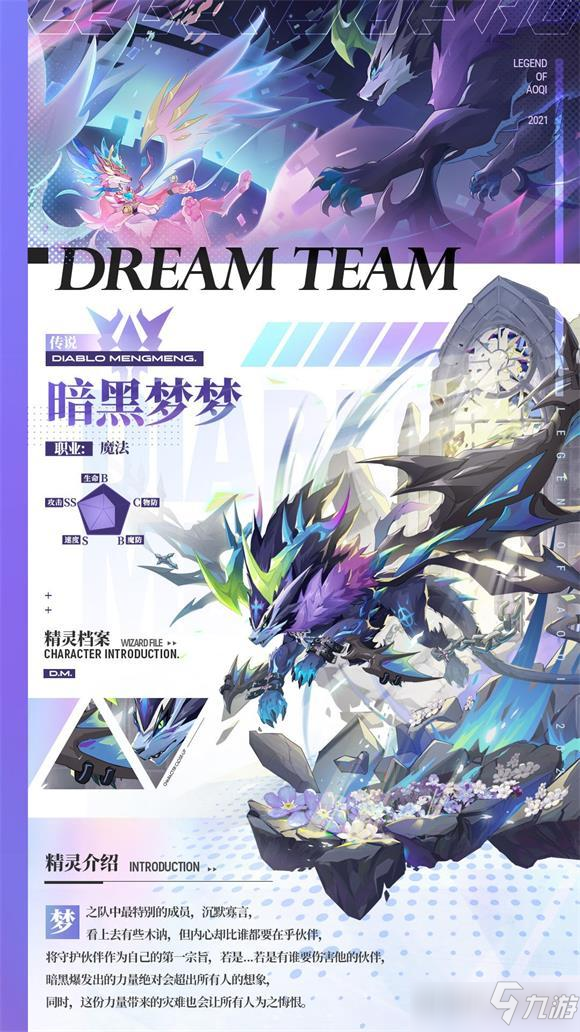 奥拉星手游暗黑梦梦获取攻略