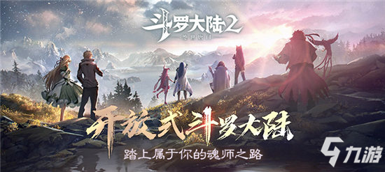 《斗罗大陆2绝世唐门》5.20新版本调整维护公告!