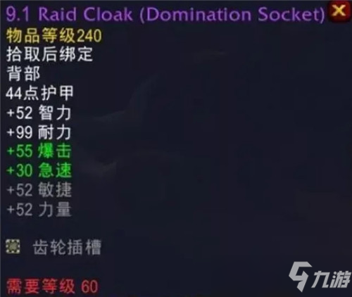 魔兽世界9.1新增团本碎片装备 镶嵌碎片可给装备添加新属性