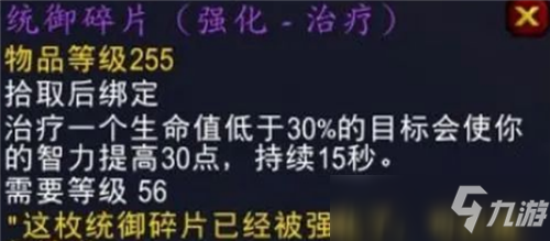 魔兽世界9.1新增团本碎片装备 镶嵌碎片可给装备添加新属性