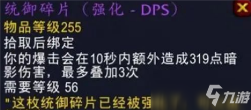 魔兽世界9.1新增团本碎片装备 镶嵌碎片可给装备添加新属性