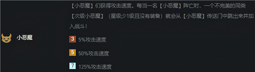 lol云顶之弈小恶魔装备搭配 电刀小恶魔电到你头皮发麻