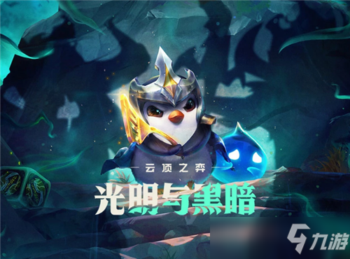 lol云顶之弈小恶魔装备搭配 电刀小恶魔电到你头皮发麻