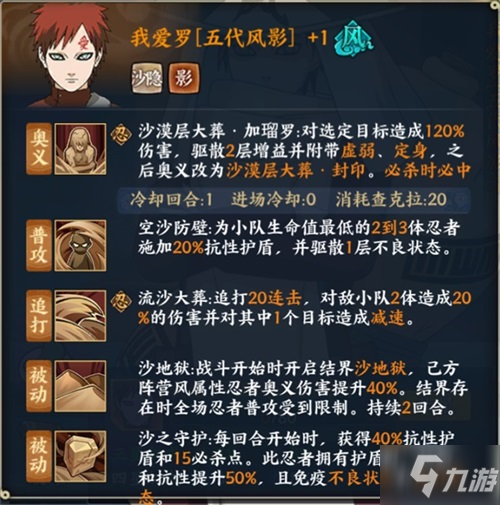 《火影忍者：忍者新世代》我爱罗[五代风影]阵容推荐