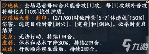 《火影忍者：忍者新世代》我爱罗[五代风影]阵容推荐