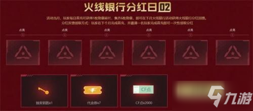 CF火線大銀行活動(dòng)在哪？2021火線大銀行網(wǎng)址及參與方法