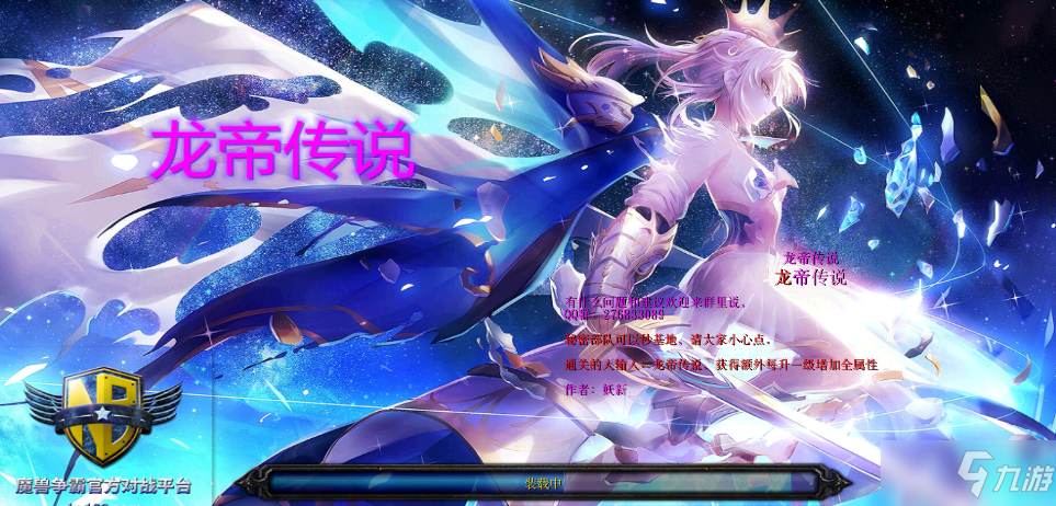 《魔兽世界RPG》龙帝传说地图新手玩法思路