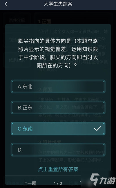 犯罪大師大學(xué)生失蹤案正確答案一覽 5.21偵探委托大學(xué)生失蹤案答案大全