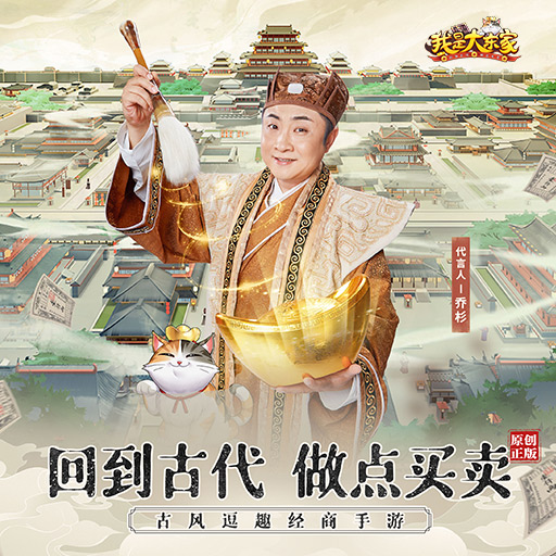 《我是大东家》穿回古代成为首富！