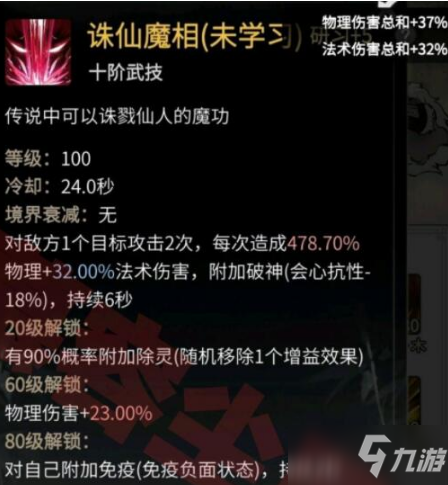 《一念逍遥》诛仙魔相技能解析