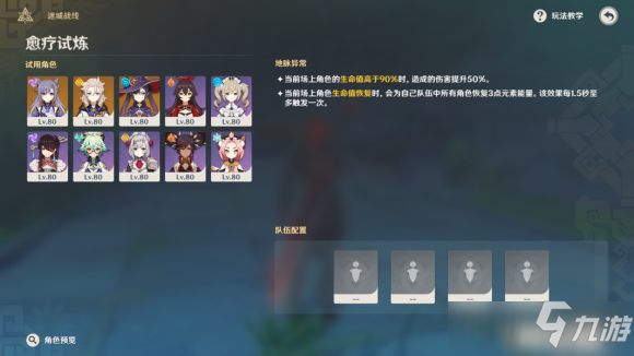 原神愈疗试炼角色怎么选 愈疗试炼角色选择推荐