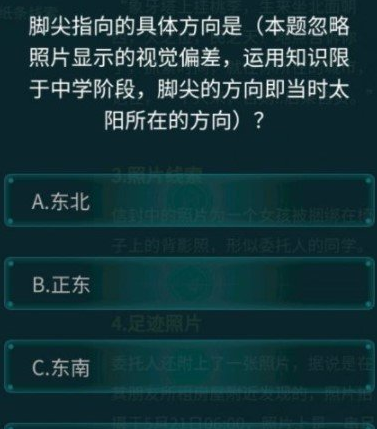 犯罪大師5.21偵探委托大學(xué)生失蹤案的答案是什么