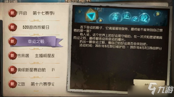 第五人格幸运之骰是什么活动？幸运之骰活动规则介绍