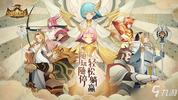 剑与远征星界裂缝奇境探险副本即将开放，1.64版本更新内容一览