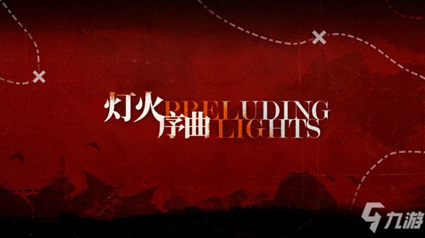 明日方舟灯火序曲攻略大全 故事集灯火序曲活动通关攻略汇总