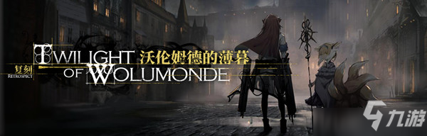 明日方舟灯火序曲攻略大全 故事集灯火序曲活动通关攻略汇总