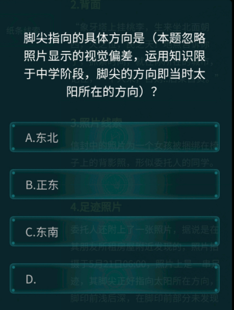 犯罪大师象牙塔上挂桃李答案是什么