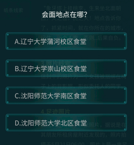 犯罪大师象牙塔上挂桃李答案是什么