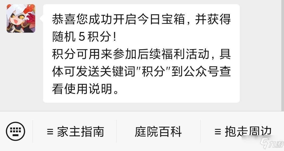 《阴阳师妖怪屋》5月22日微信每日宝箱答案解析