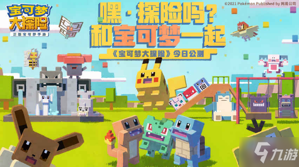 《<a id='link_pop' class='keyword-tag' href='https://www.9game.cn/bkmtxxb/'>宝可梦大探险</a>》第四关通关打法攻略