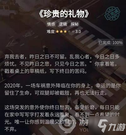 《犯罪大師》珍貴的禮物兇手是誰 珍貴的禮物答案一覽