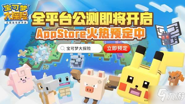 《<a id='link_pop' class='keyword-tag' href='https://www.9game.cn/bkmtxxb/'>宝可梦大探险</a>》新手开荒攻略