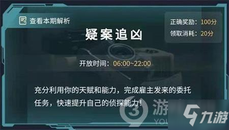 crimaster犯罪大师枪弹痕迹科普篇凶手真相解析