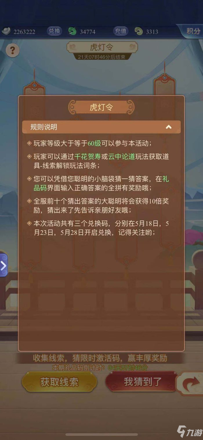 梦幻西游网页版虎灯令第三个答案是什么 虎灯令电影谜题答案分享