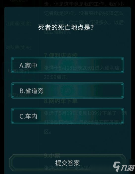 犯罪大師省道公路拋尸案答案是什么？5月23日道公路拋尸案答案大全