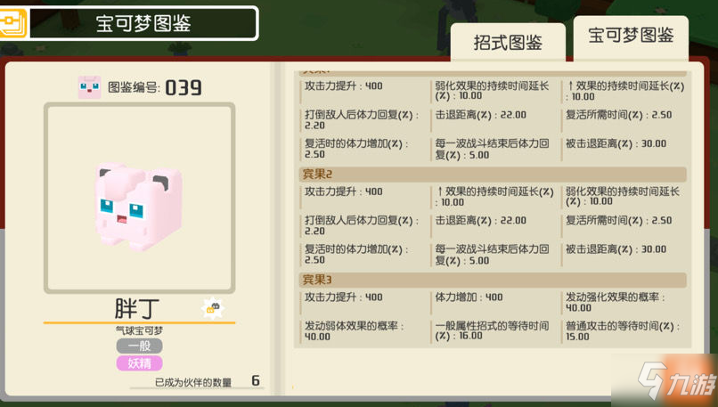 《<a id='link_pop' class='keyword-tag' href='https://www.9game.cn/bkmtxxb/'>宝可梦大探险</a>》胖丁技能搭配推荐