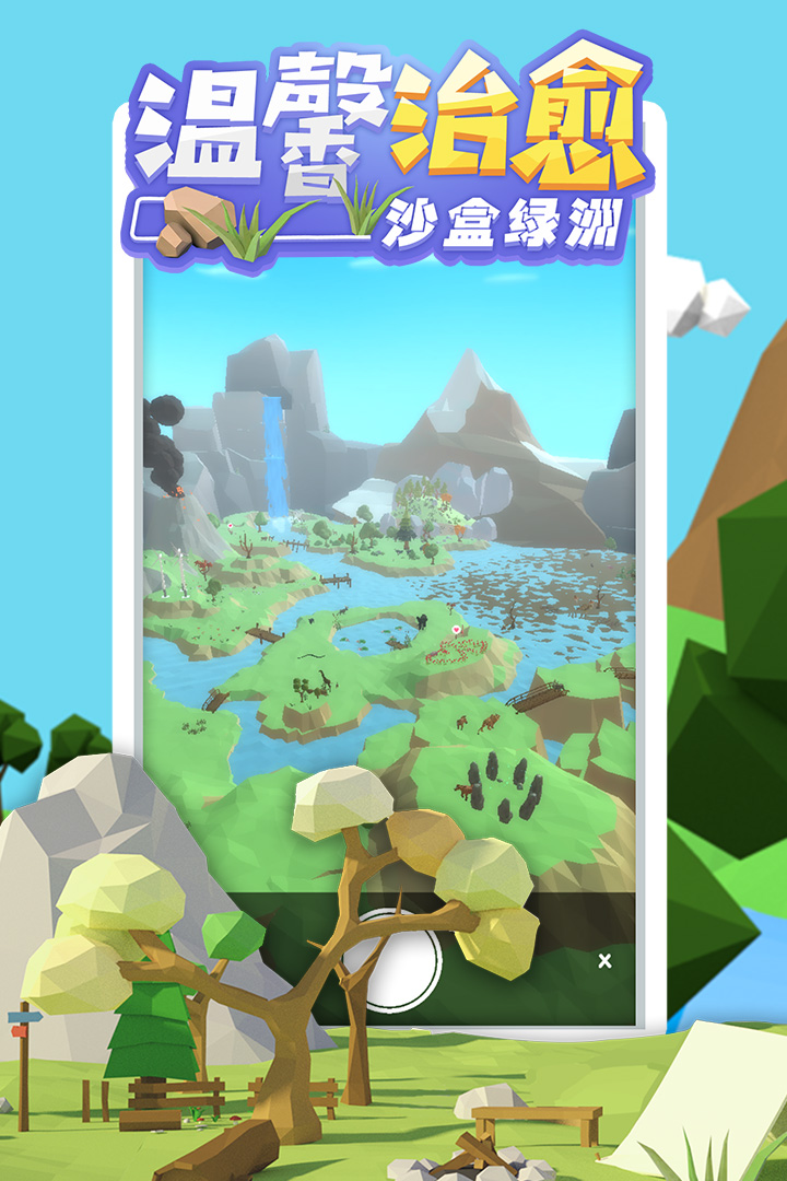 沙盒绿洲软件封面