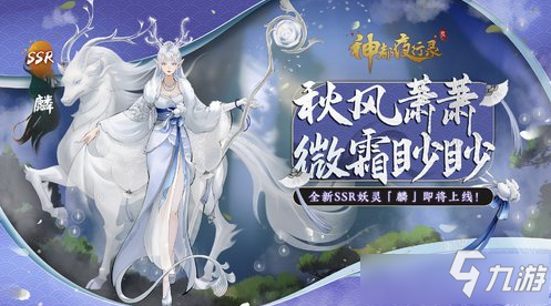 《神都夜行录》麟怎么样 新角色麟技能属性一览