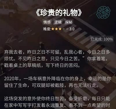 犯罪大師珍貴的禮物答案是什么