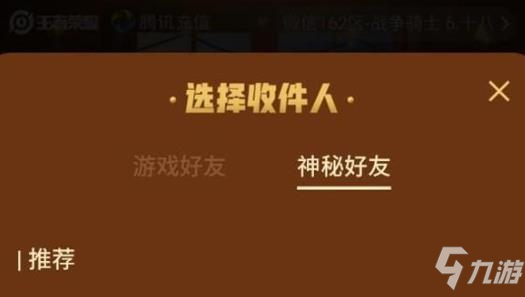 王者榮耀怎么看神秘好友？神秘好友查看方法