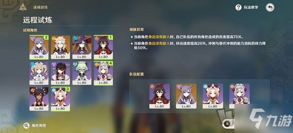 原神远程试炼怎么通关 远程试炼具体玩法技巧