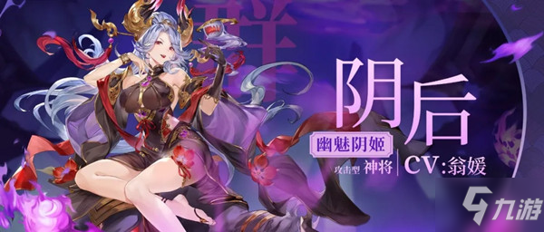 《三国志幻想大陆》阴后有什么技能 阴后技能强度介绍