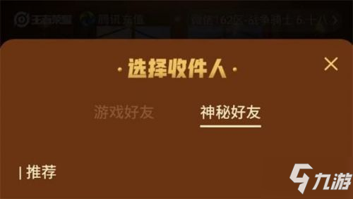 王者荣耀怎么看神秘好友 王者邮局神秘好友查看方法