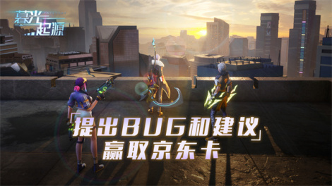 《暮光起源》提BUG和建议赢取京东卡