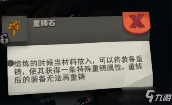 《独奏骑士》重铸石是什么 重铸石介绍