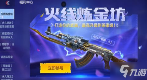 CF手游2021火线炼金坊活动怎么玩？火线炼金坊活动攻略图文一览