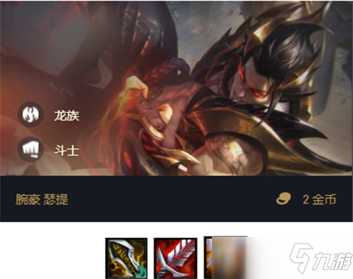 云顶之弈11.10龙族怎么玩