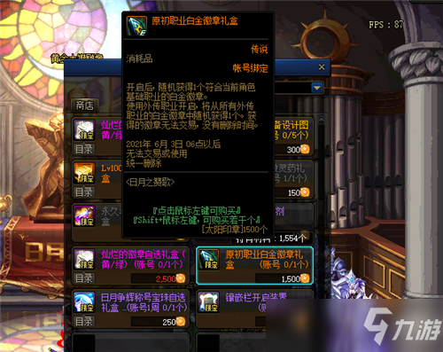 DNF白金徽章改动 名望非本角色不适用 活动光环分解可产出