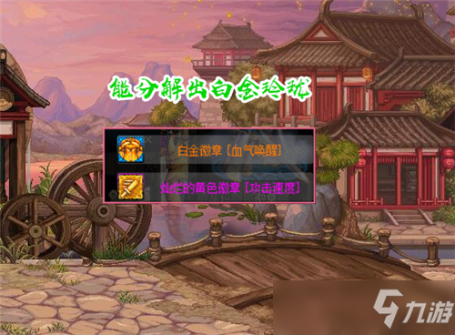 DNF白金徽章改动 名望非本角色不适用 活动光环分解可产出