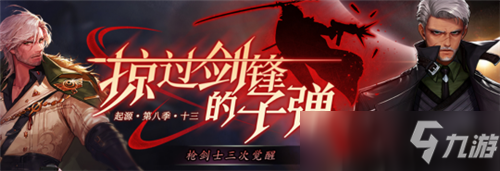 DNF枪剑三觉职业特点分享