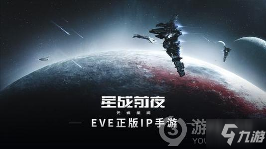 eve手游怎么快速賺錢賺錢方法介紹